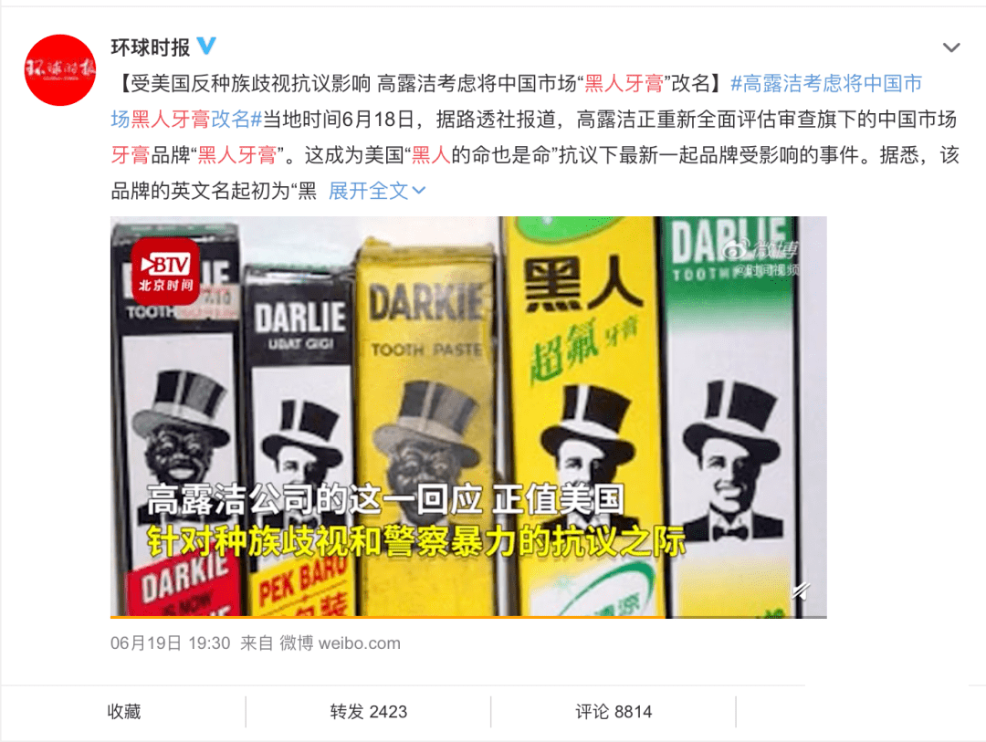 黑人牙膏拟更名因为种族歧视