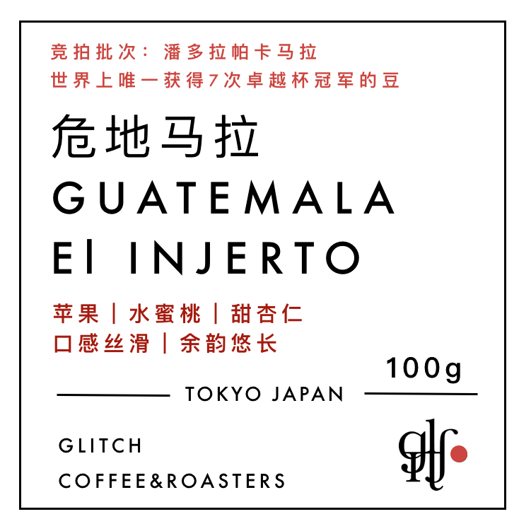 glitchcoffee归来让我们继续品味咖啡职人的精神