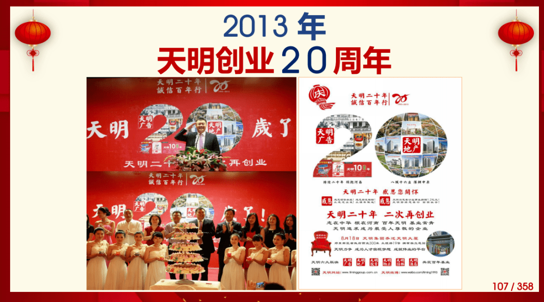 庆贺天明集团27周年庆典圆满成功