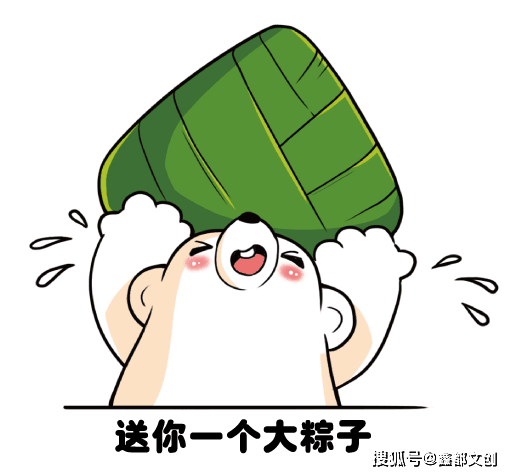 鑫都文创爱尚熊端午节表情包