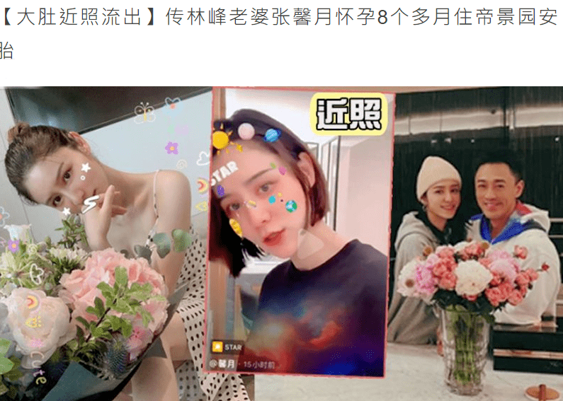 港媒爆林峯下月将当爸,40岁急于成家生子,婚后豪宅不写老婆名_张馨月