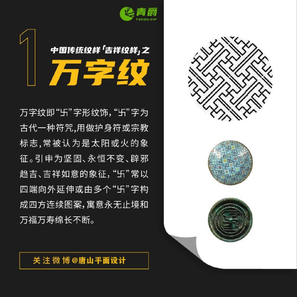 唐山平面设计师应该了解的历史纹样