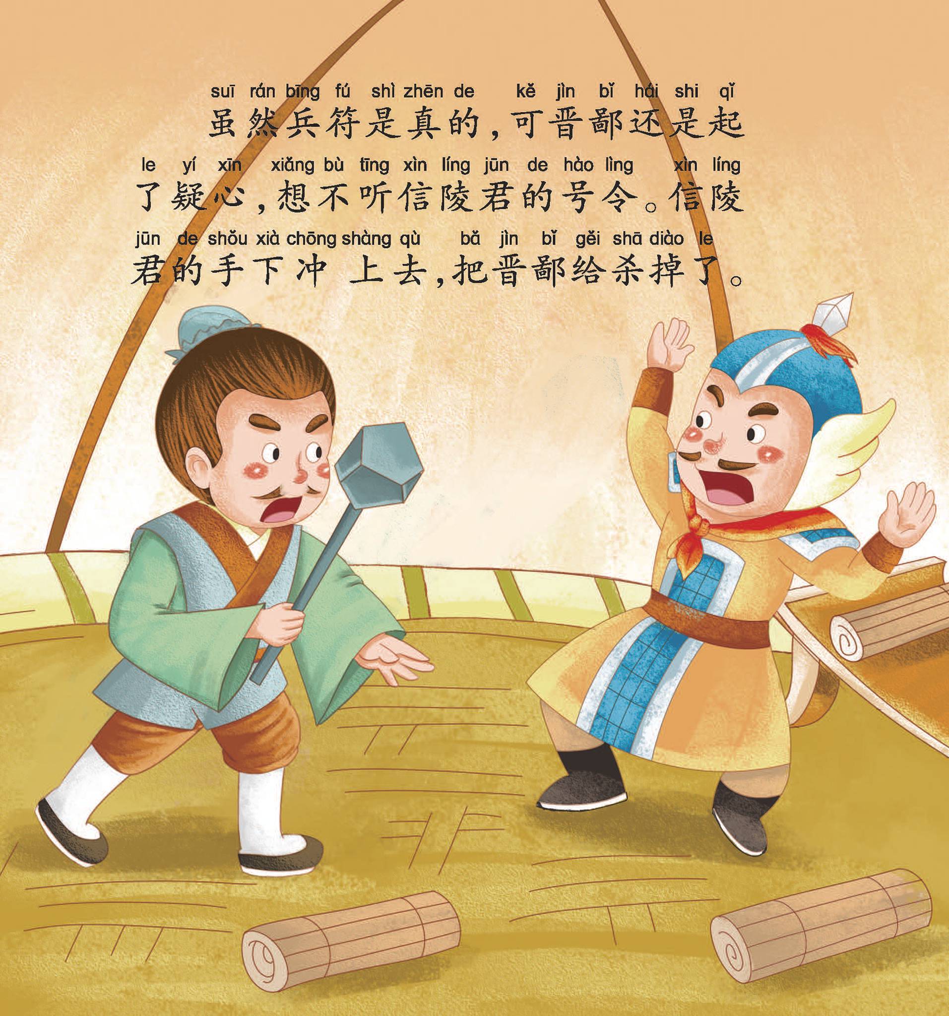 儿童绘本故事推荐《窃符救赵》