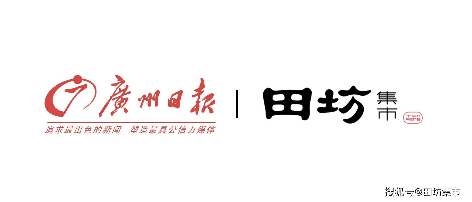 广州日报专访:田坊集市赋能传统菜市场破局升级!