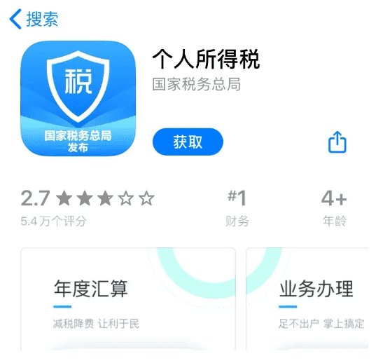 2019年度个人所得税汇算清缴操作流程