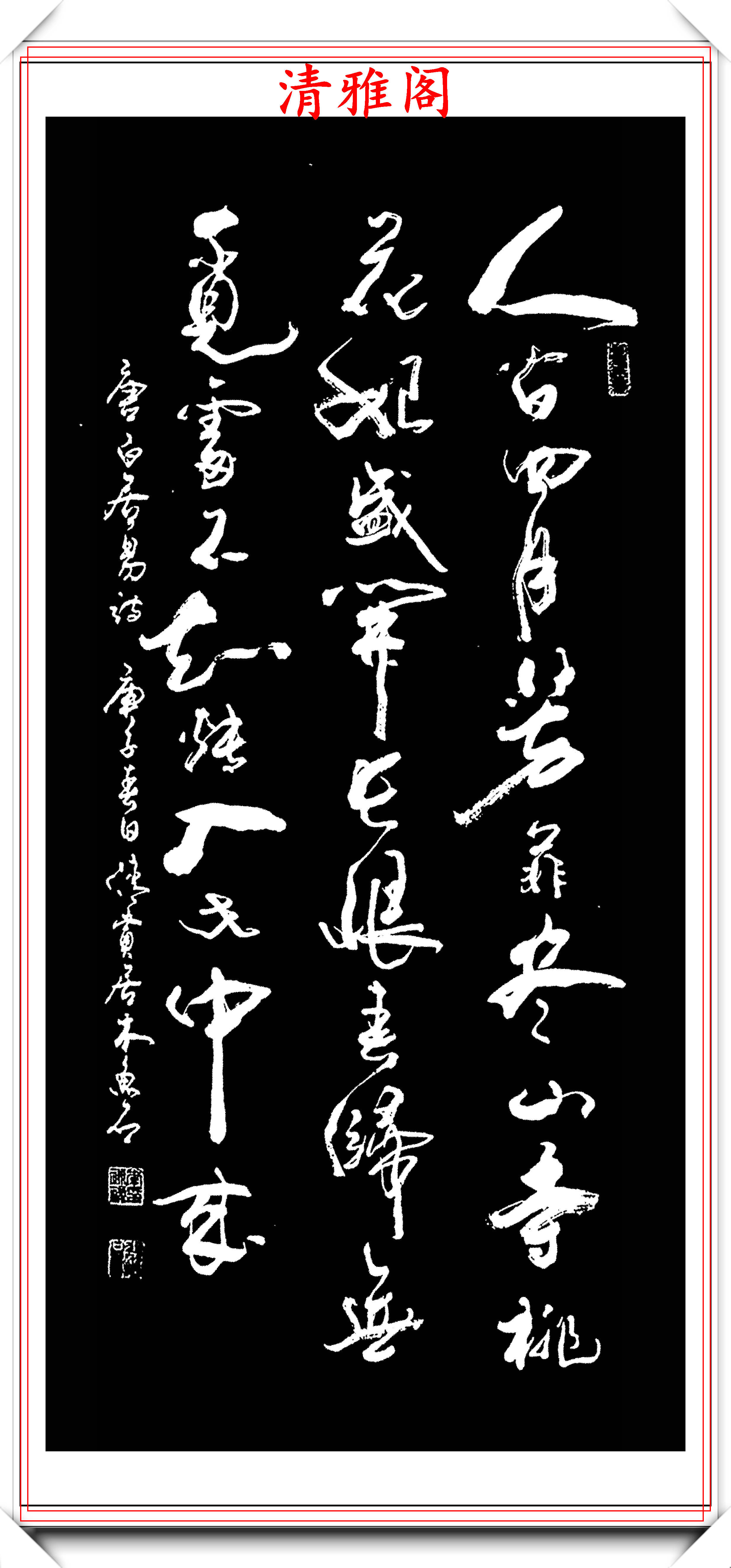 书坛名家李禄禄,行草唐诗书作欣赏,笔势委婉含蓄,结体遒美健秀