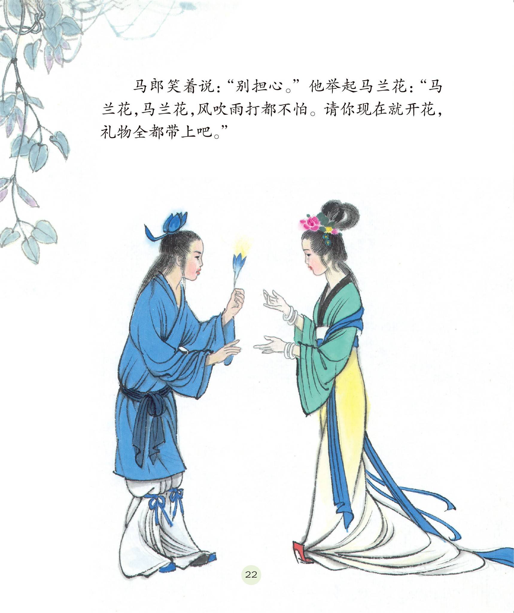 儿童绘本故事推荐《马兰花》_版权