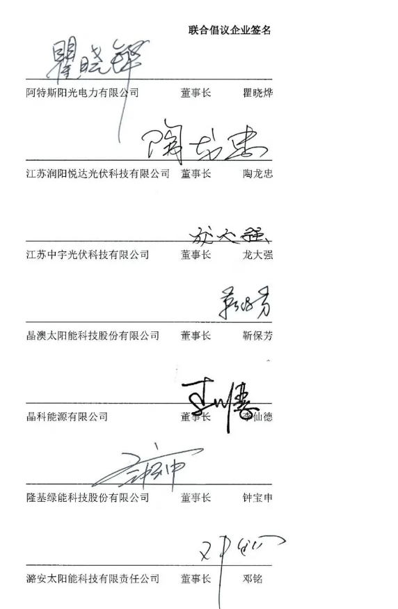 182182隆基晶澳晶科等七家企业联合发布m10硅片尺寸标准