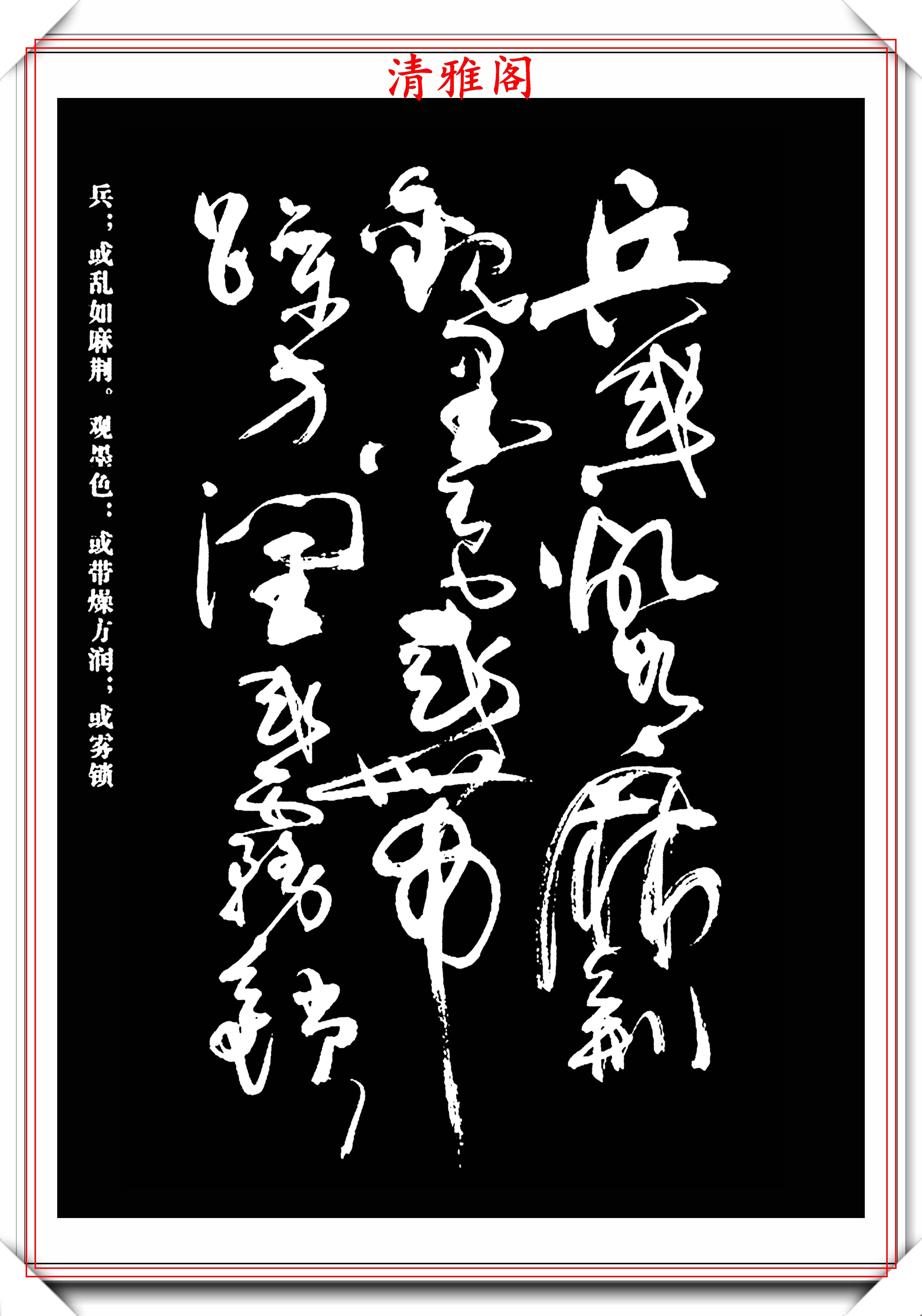 现代著名书法家亢银中,草书《翰墨感赋》欣赏,行笔迅捷气势雄奇