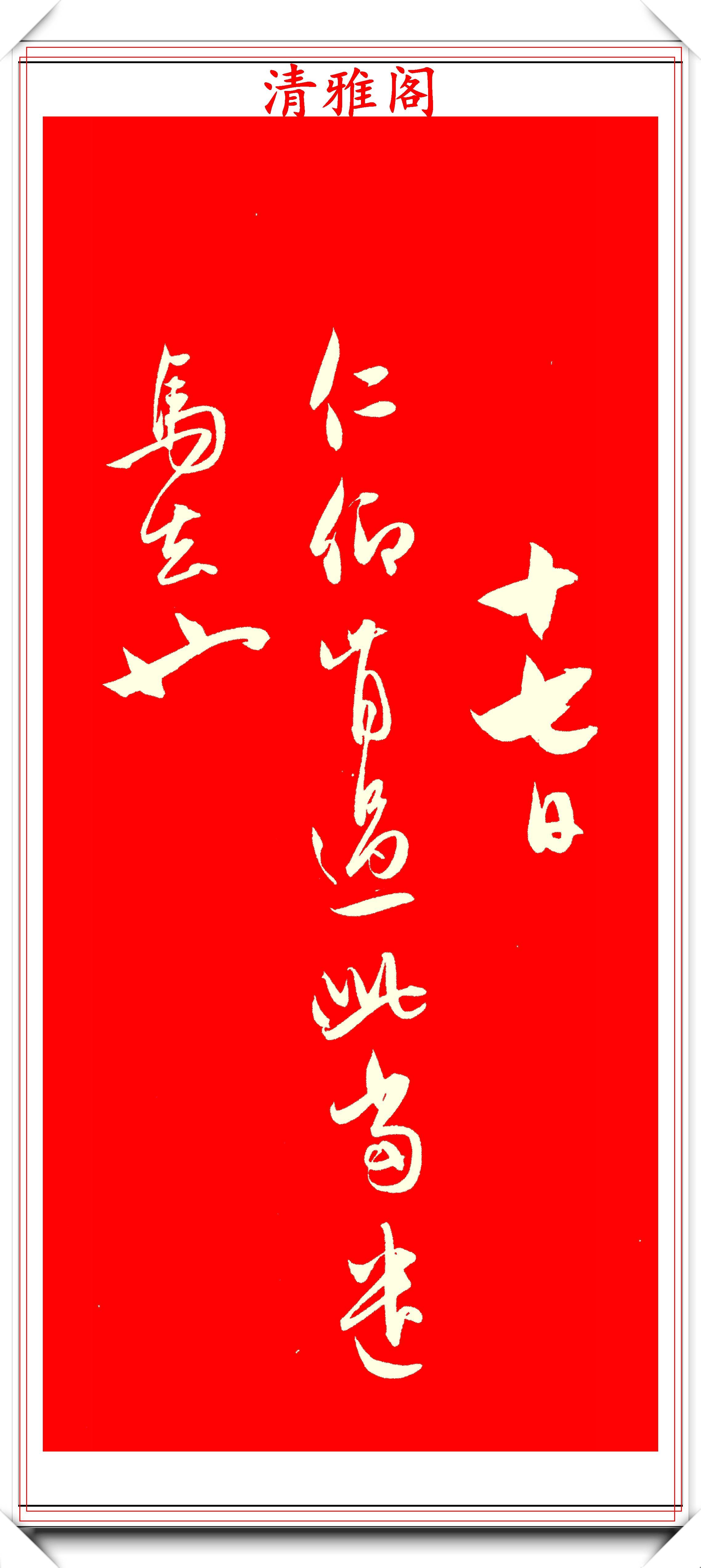 书者介绍:赵子昂,原名赵孟頫,元代著名书法家,赵子昂博学多才,能诗善