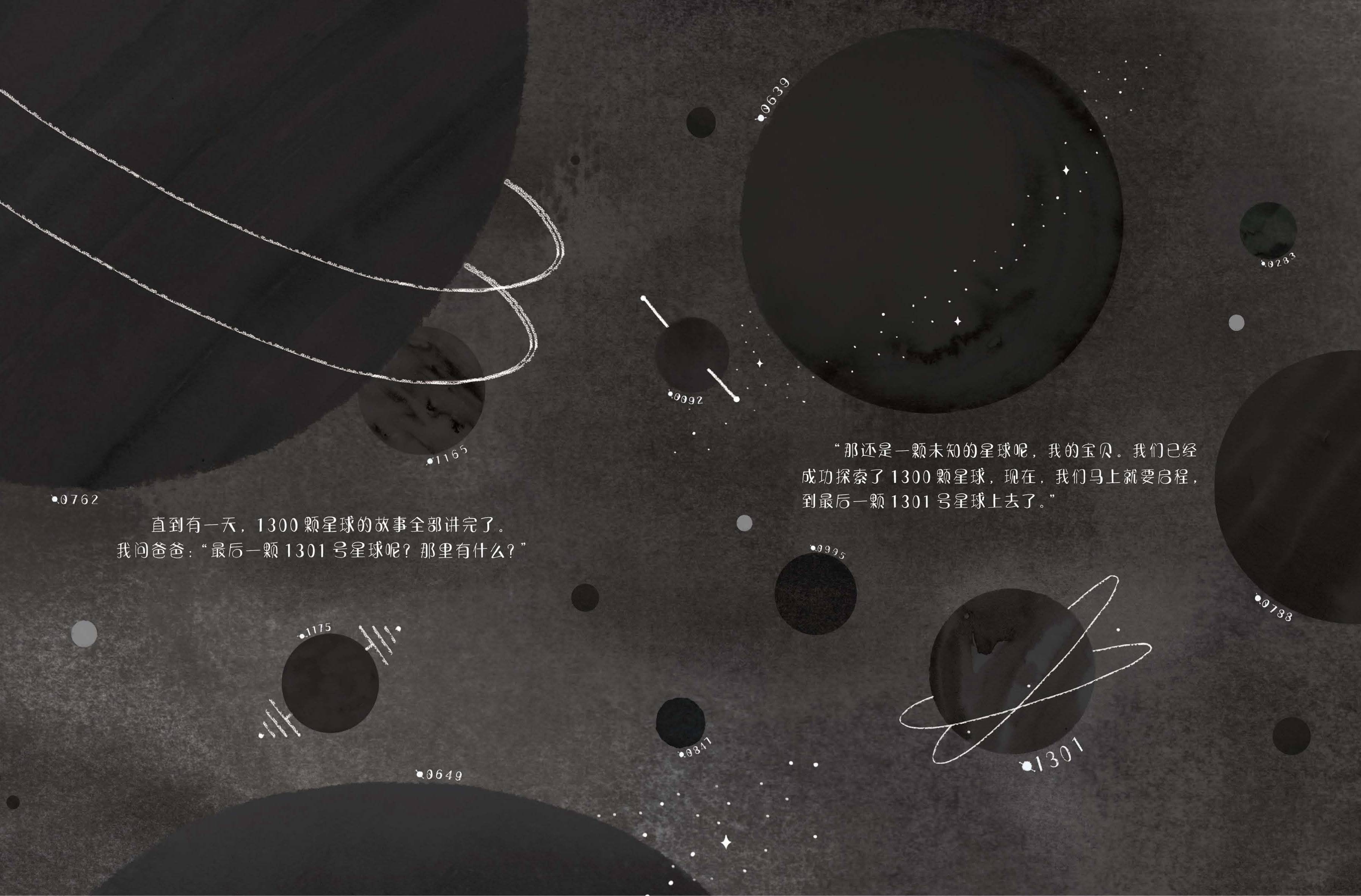 儿童绘本故事推荐《星球1301》