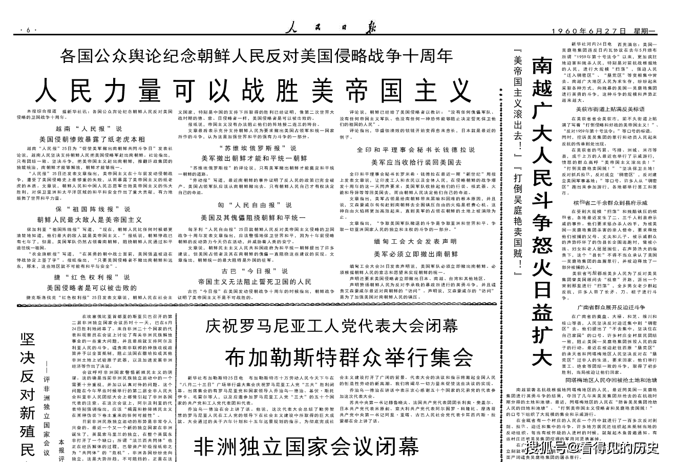 首都民兵举行反美示威大会1960年6月27日人民日报