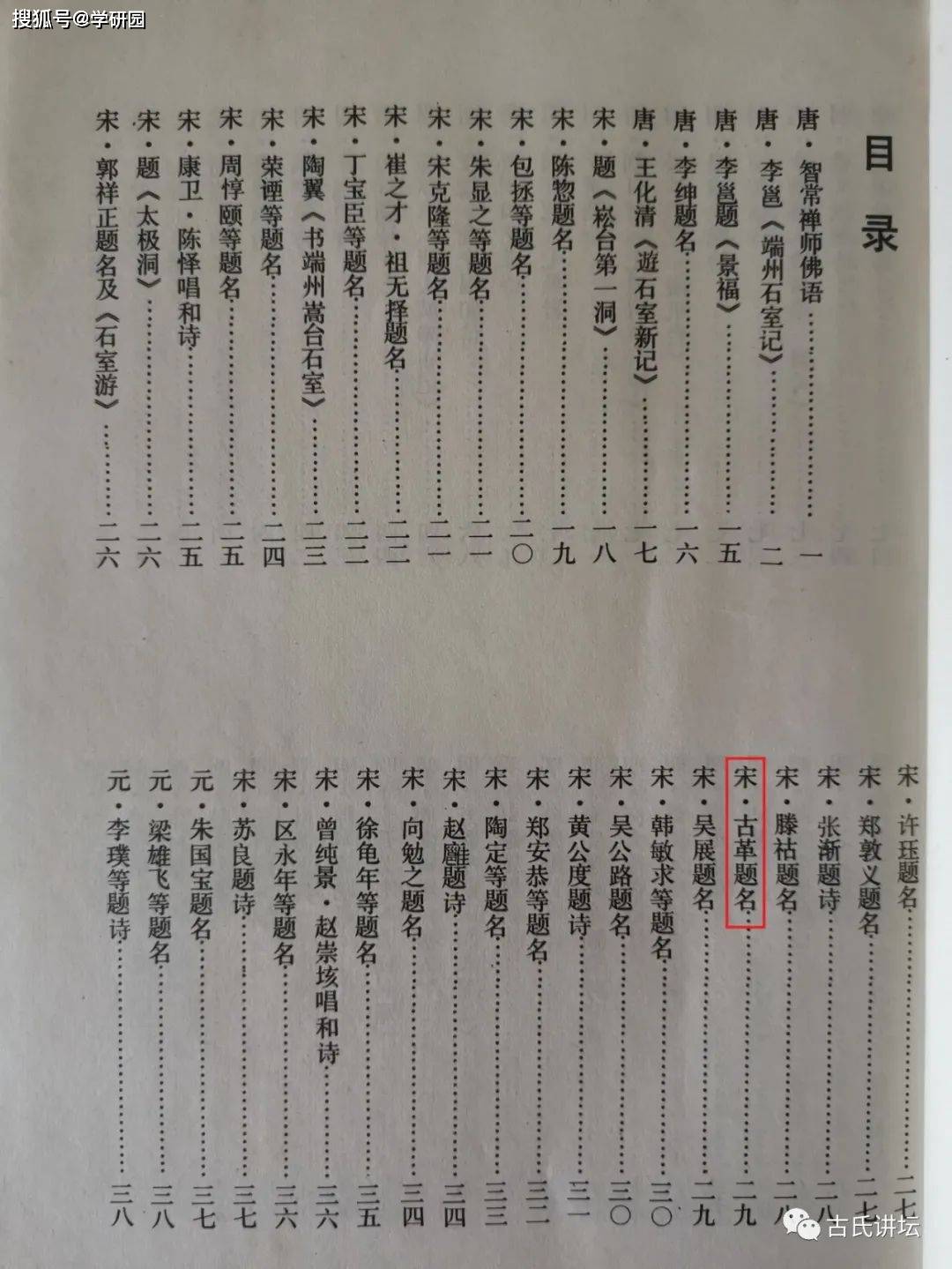 广东肇庆市:七星岩古革题名