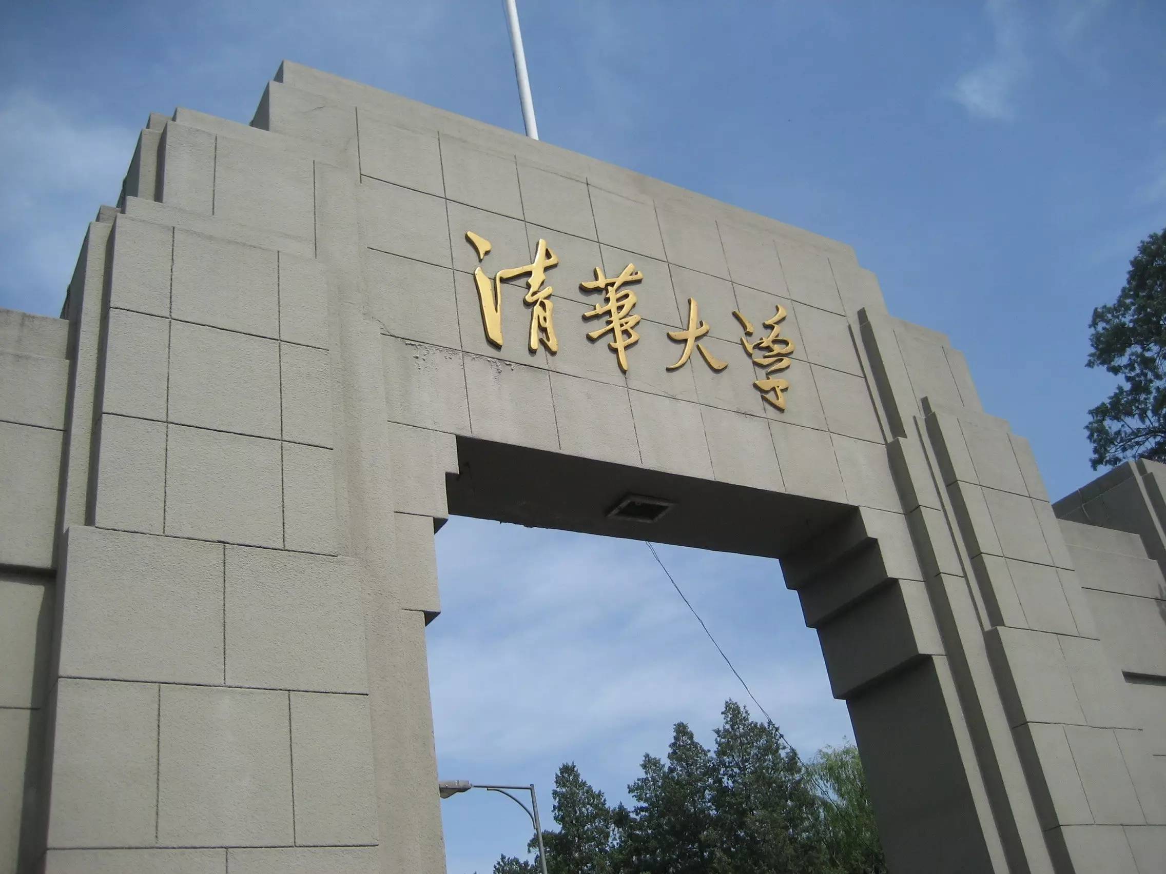 北京:清华大学