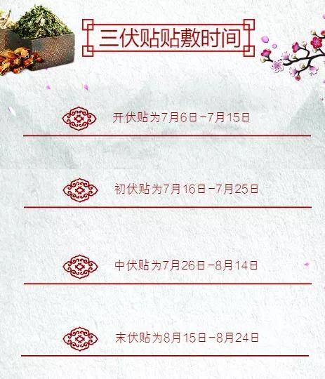 艺萌三伏贴贴敷时间