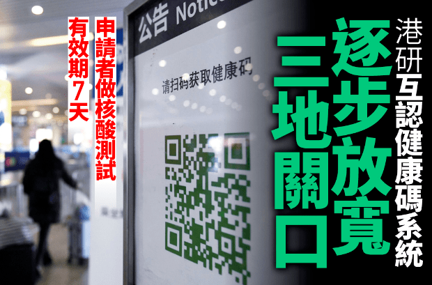 她表示,预计"香港健康码"系统推出后,能将香港参与先导计划人士的病毒