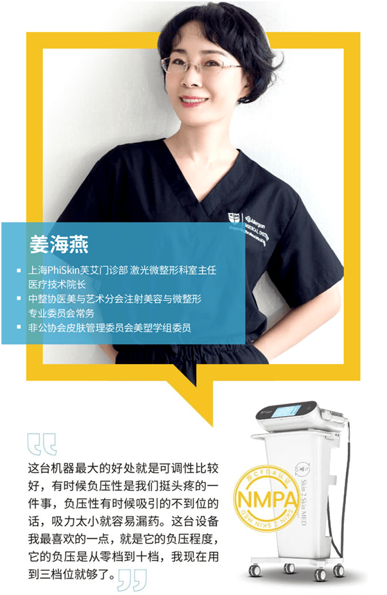 水禾雅专注于功能护肤,颜层推出了skin 2 skin med 颜层水光仪,它能够