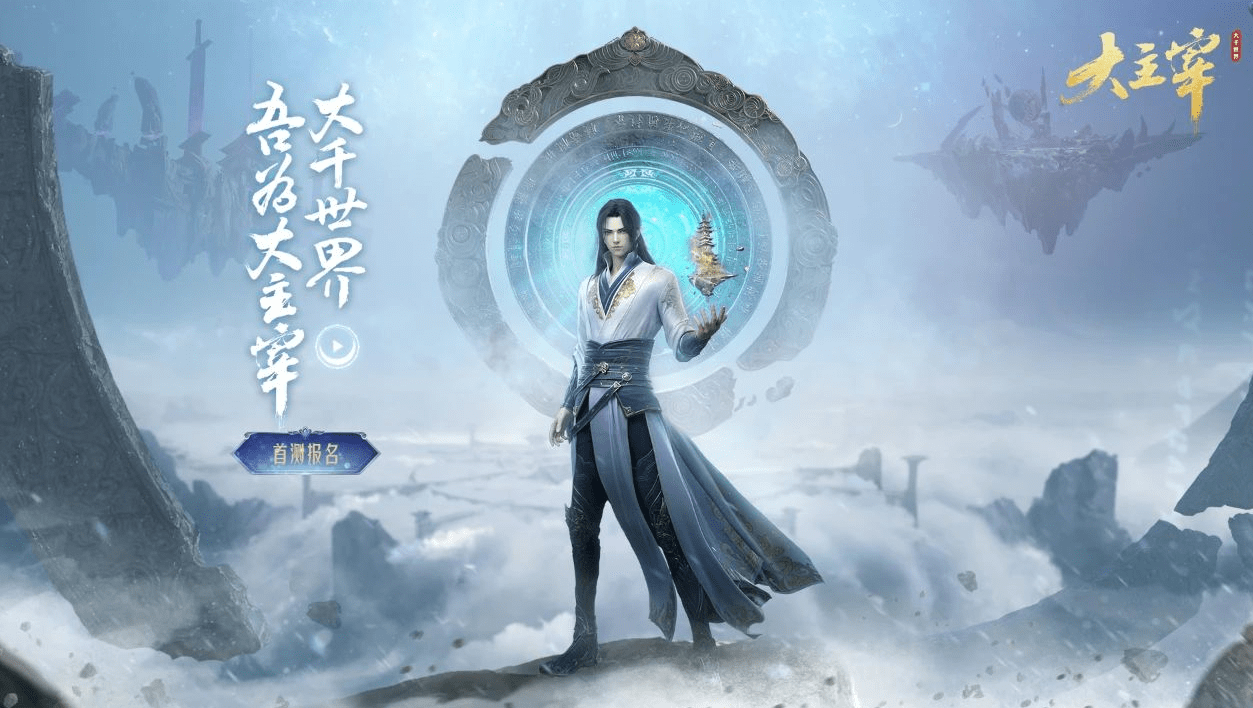 大主宰手游曝光,天蚕土豆当制作人,一个服务器可容纳10万人_手机搜狐