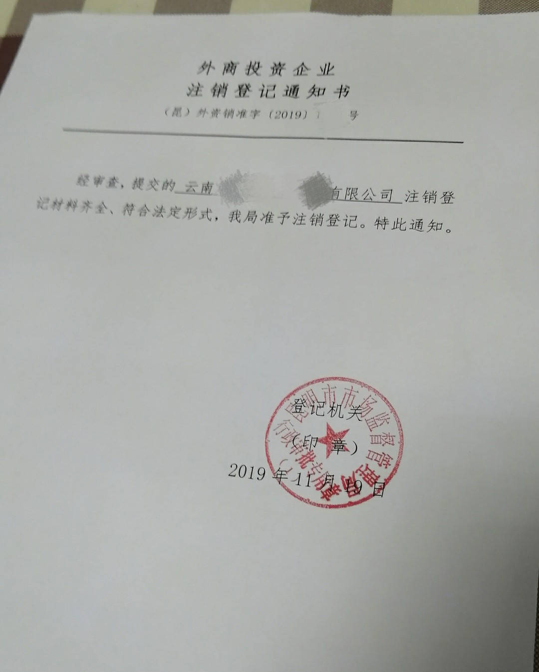 昆明公司註銷|公司註銷為什麼要找代辦?_企業