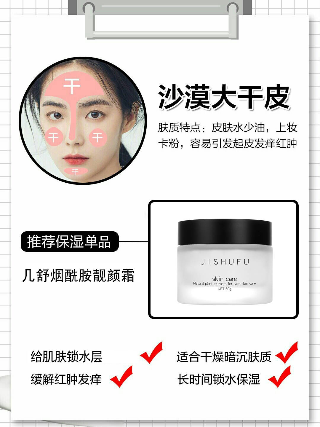根据自己的肤质护肤来吧护肤要点展示