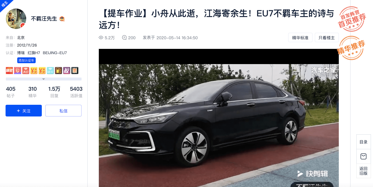 质感比肩奔驰C 配置丰富且实用 BEIJING-EU7车主：高大上！