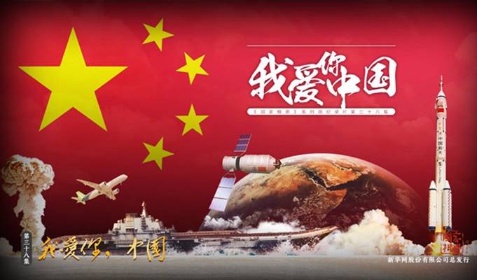 爱国，是人世间最深沉、最持久的情感_爱国主义