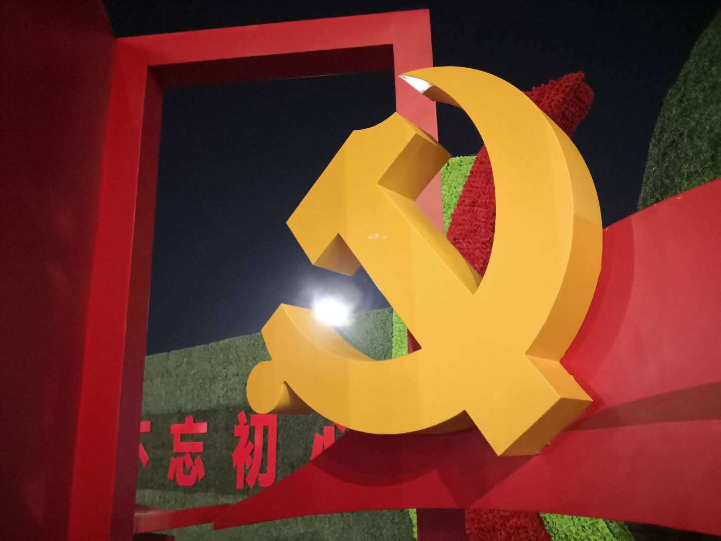 原创庆祝党的生日,不忘初心党旗红(诗词)