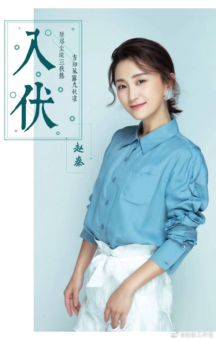 美女明星 赵秦 的图集