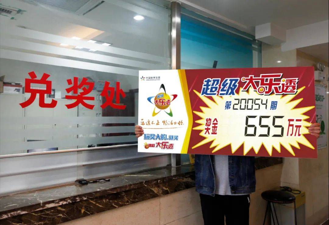 博州购彩者满意领取大乐透奖金655万元