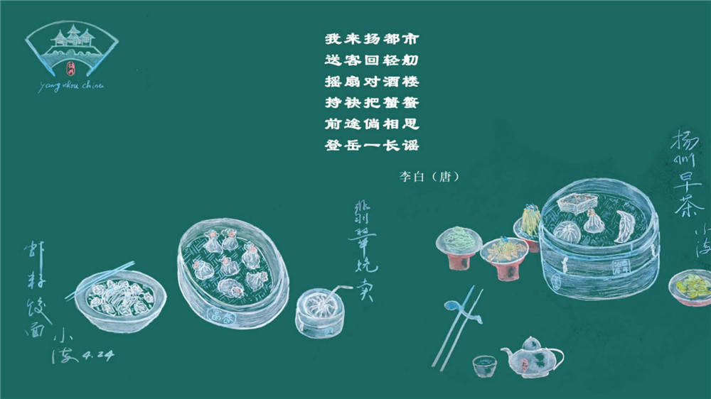 惊艳扬州美食邂逅诗画数学老师画的