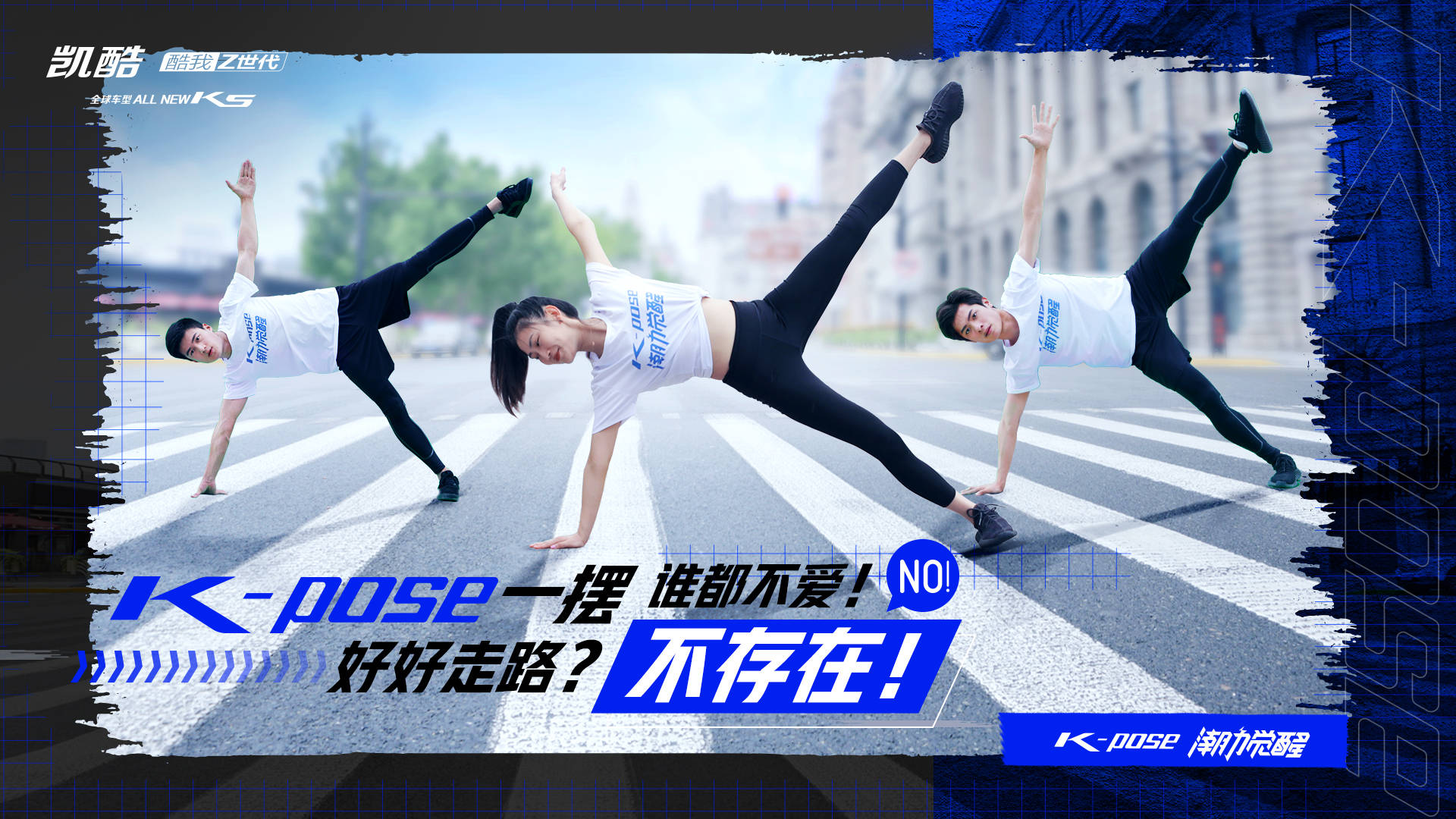 开撩年轻人， 东风悦达起亚ALL NEW K5凯酷发起“K-POSE”挑战赛