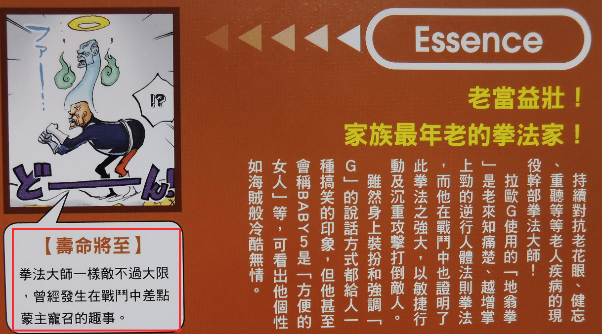 原创海贼王官方资料:战斗时拥有"龙珠风",纯靠体术的拳法家-拉奥g