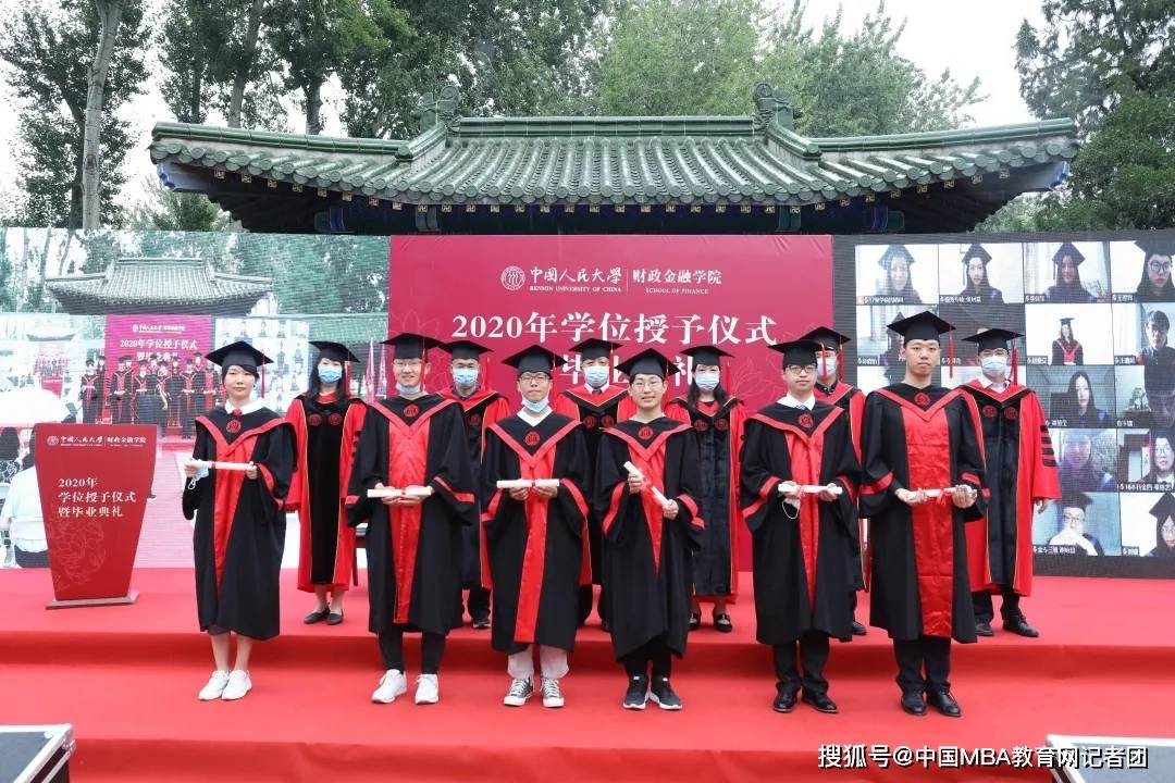 中国人民大学财政金融学院2020年学位授予仪式暨毕业典礼顺利举行