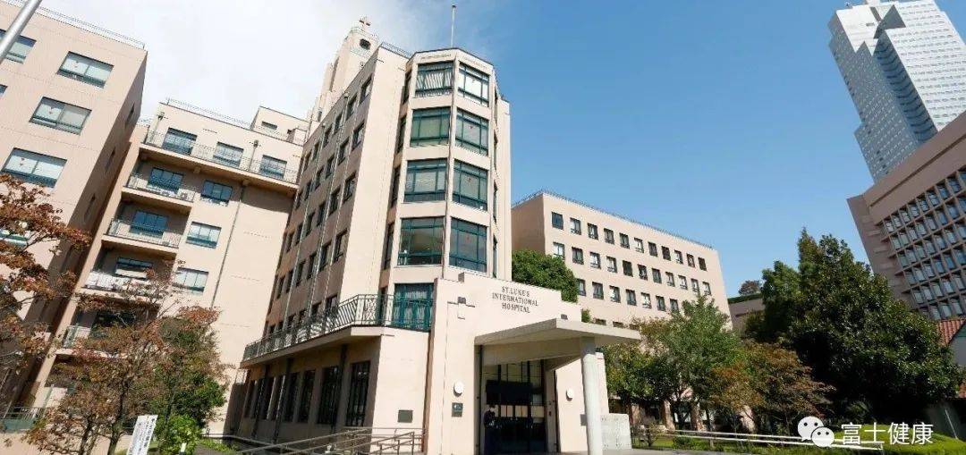 【日本顶级医院介绍】圣路加国际医院