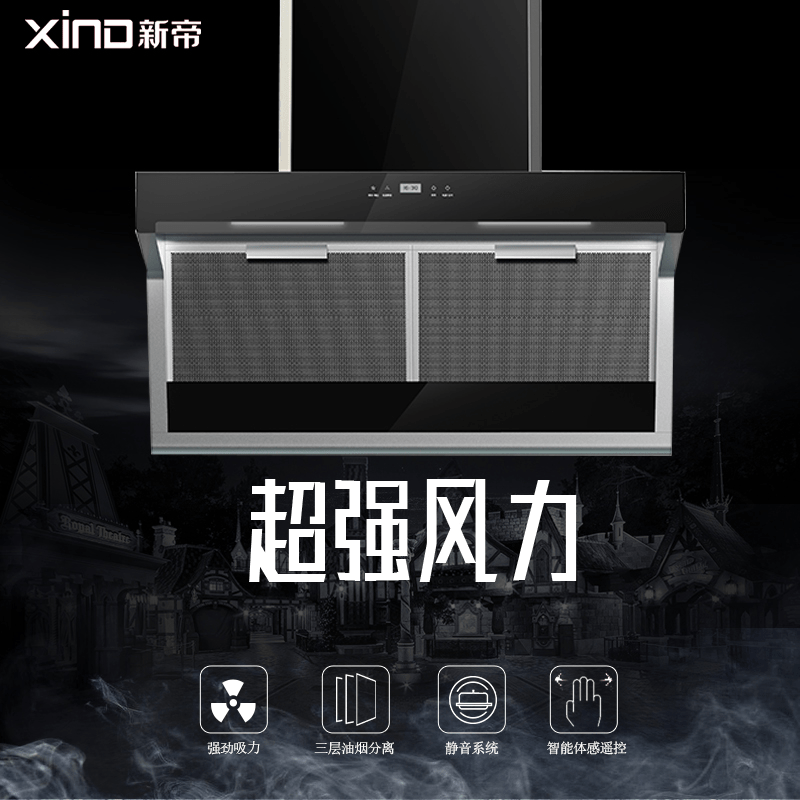 开放性厨房就选大吸力油烟机新帝3净油烟机