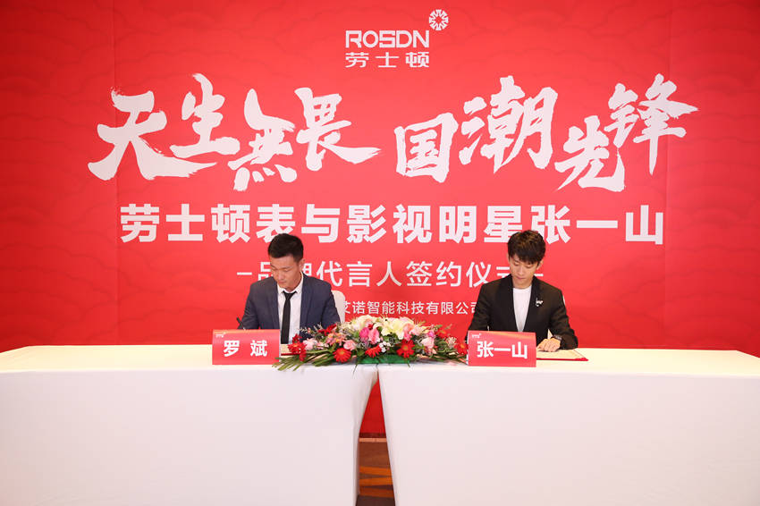 劳士顿签约全新代言人张一山,共筑国潮手表先锋品牌