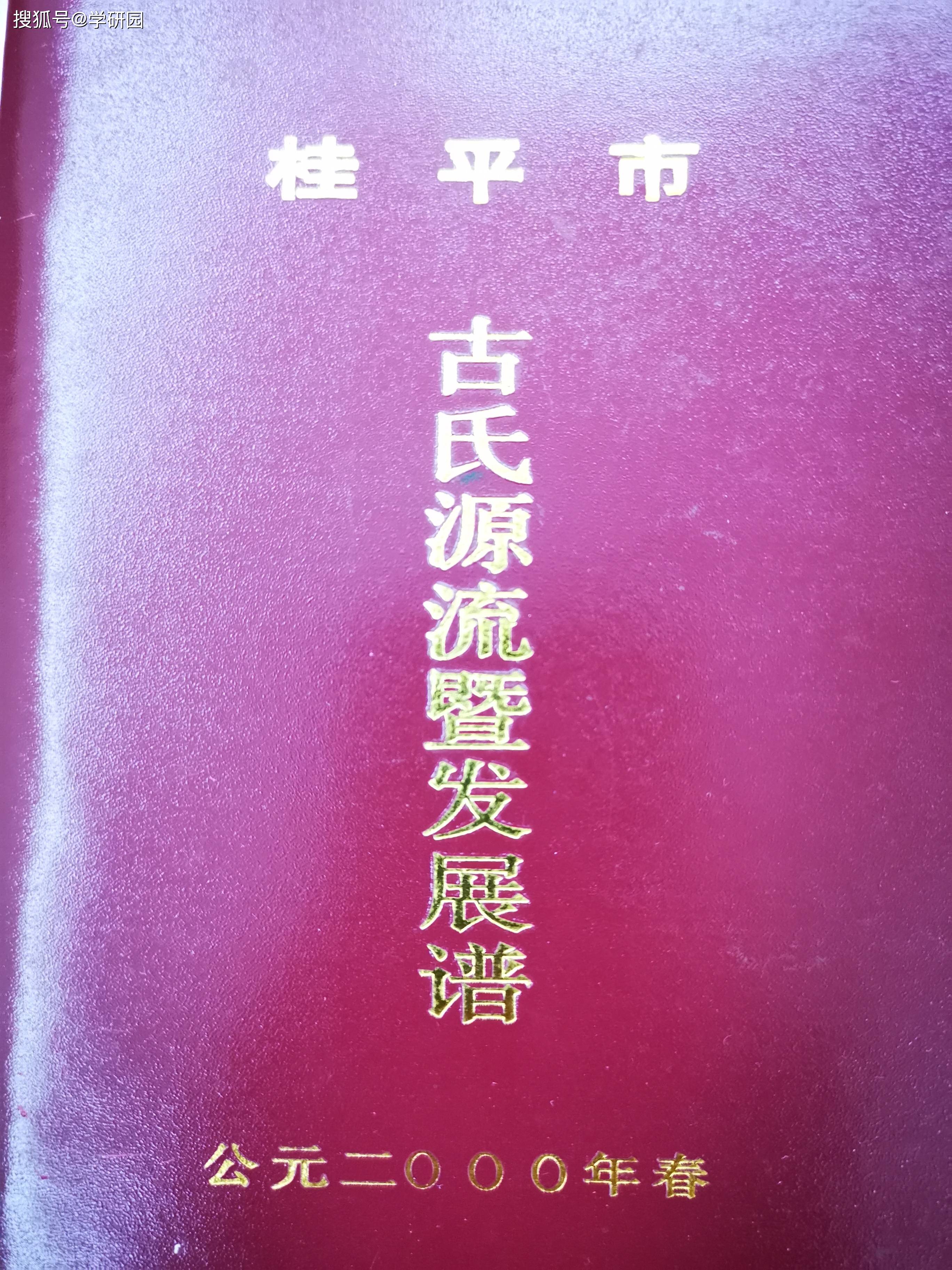 古氏文献系列(1)搜狐大视野搜狐新闻