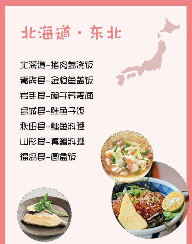 get日本全国美食地图,一秒变成资深吃货!