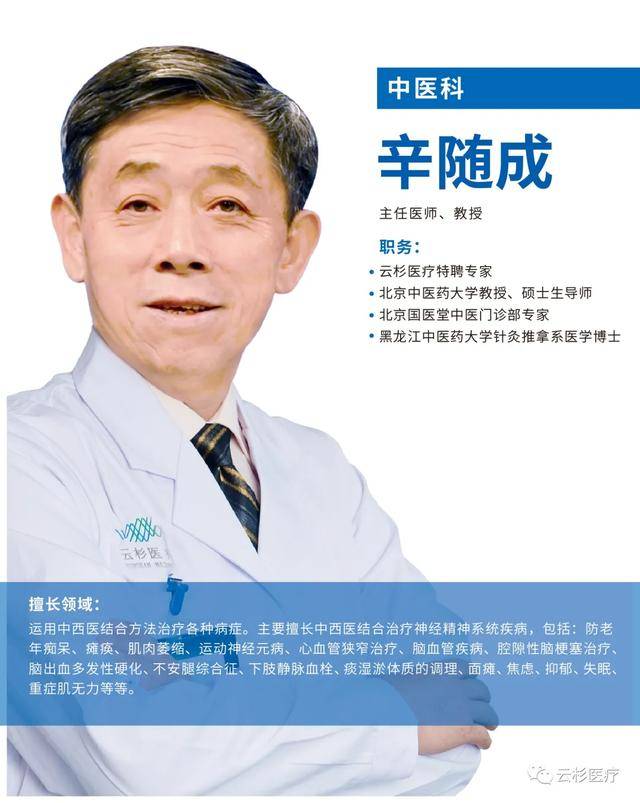 国家级中医大师辛随成教授亲临云杉医疗出诊