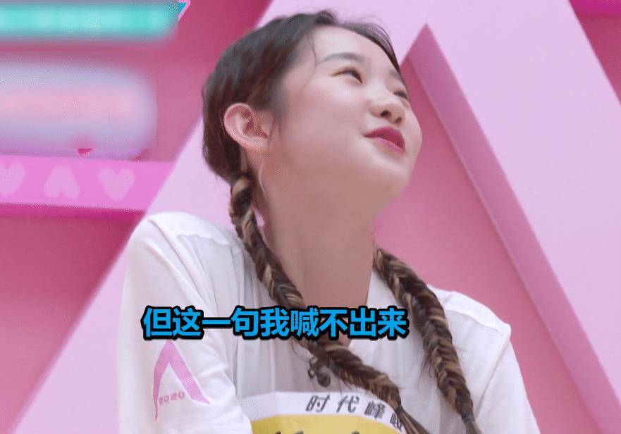 《创3》张艺凡喊不出来,委屈表情惹人心疼,徐艺洋温柔伸出援手_林君怡