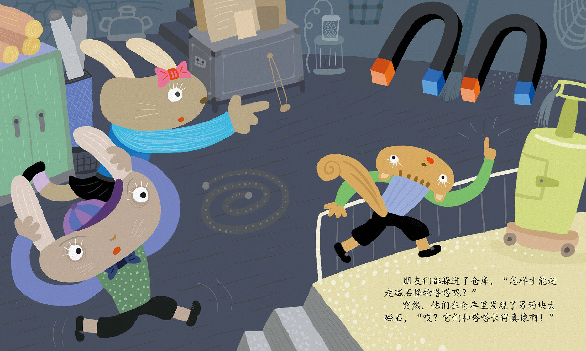 儿童绘本故事推荐《"磁铁怪物"嗒嗒》
