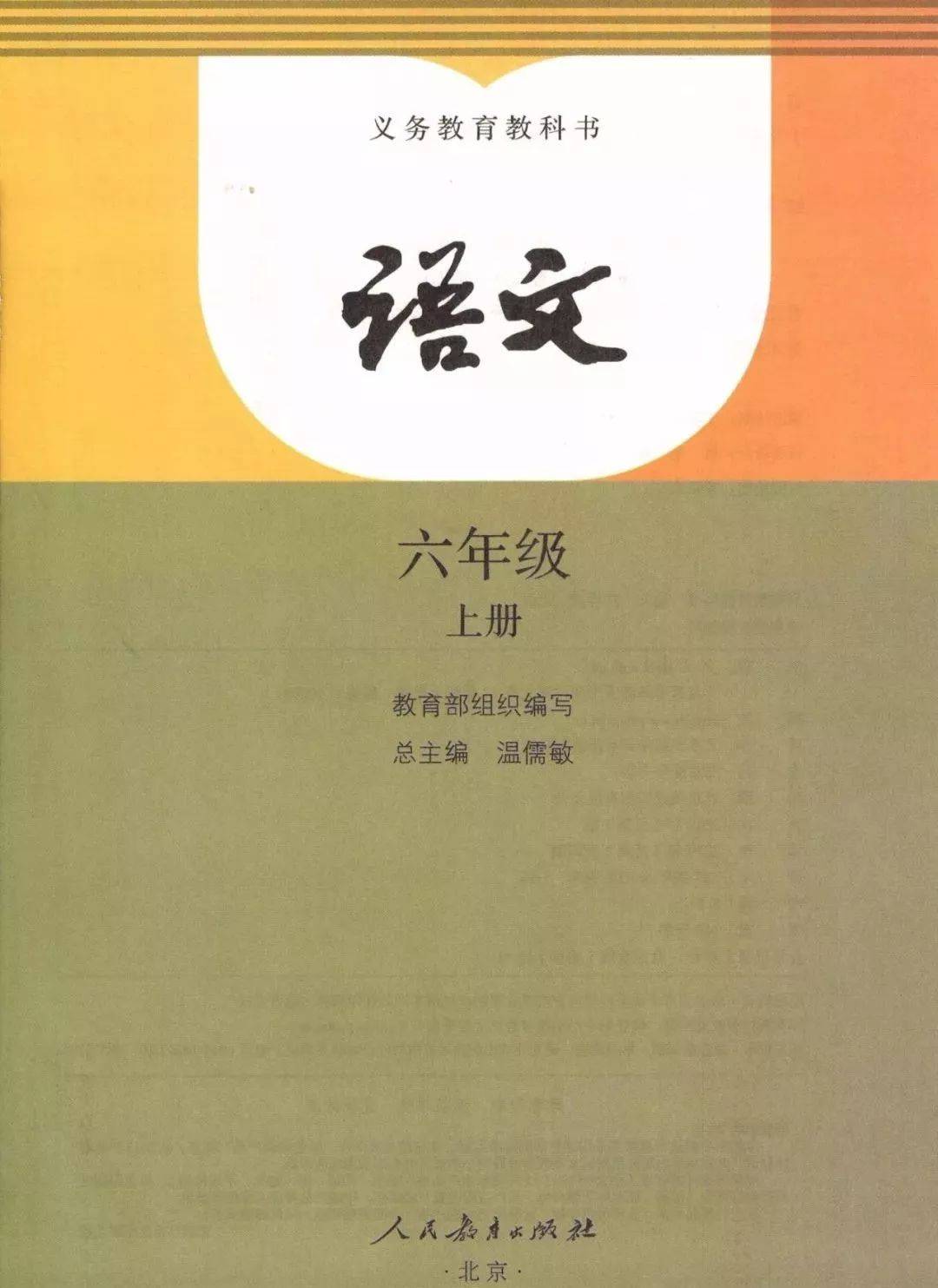 2020秋统编版语文六年级(上)电子课本(高清版)