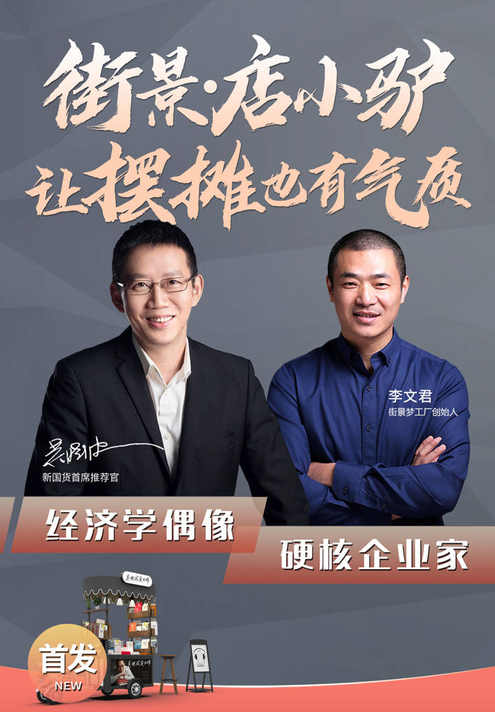 街景店小驴背后让吴晓波都爱上摆摊的新国货有何魔力