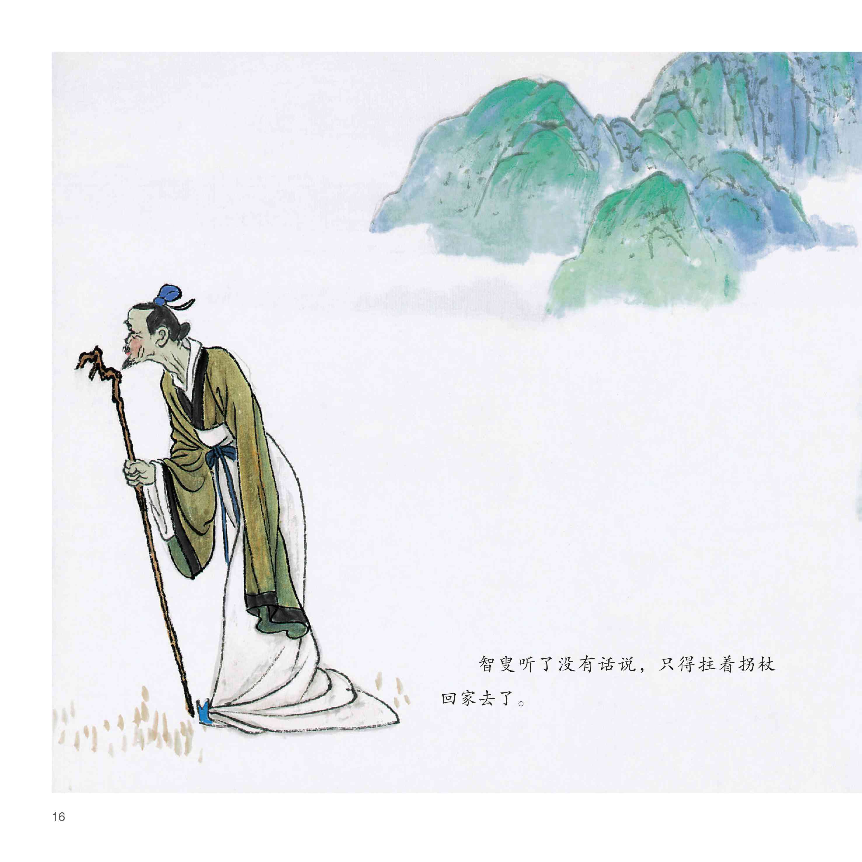 儿童绘本故事推荐《愚公移山2》