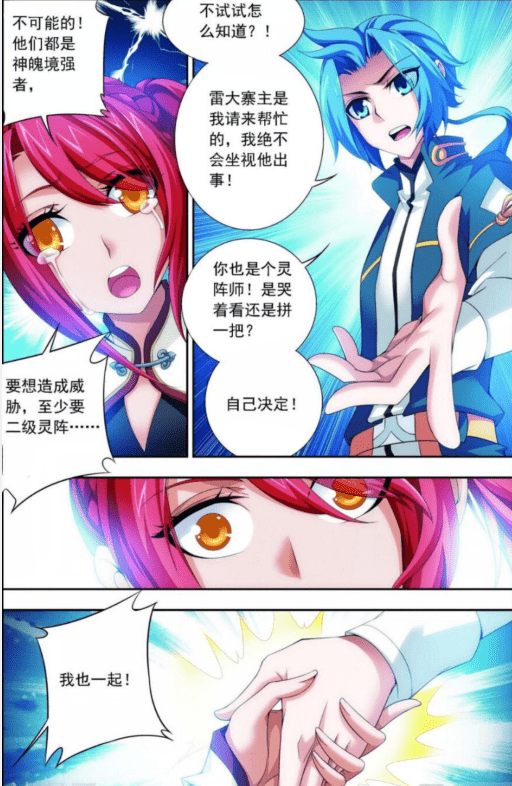 原创大主宰第122话 联合布阵