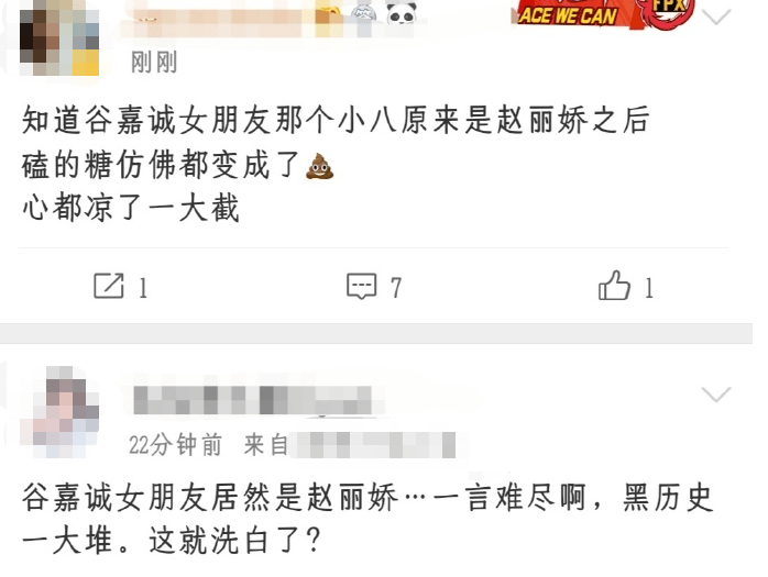 谷嘉诚女朋友赵丽娇图片