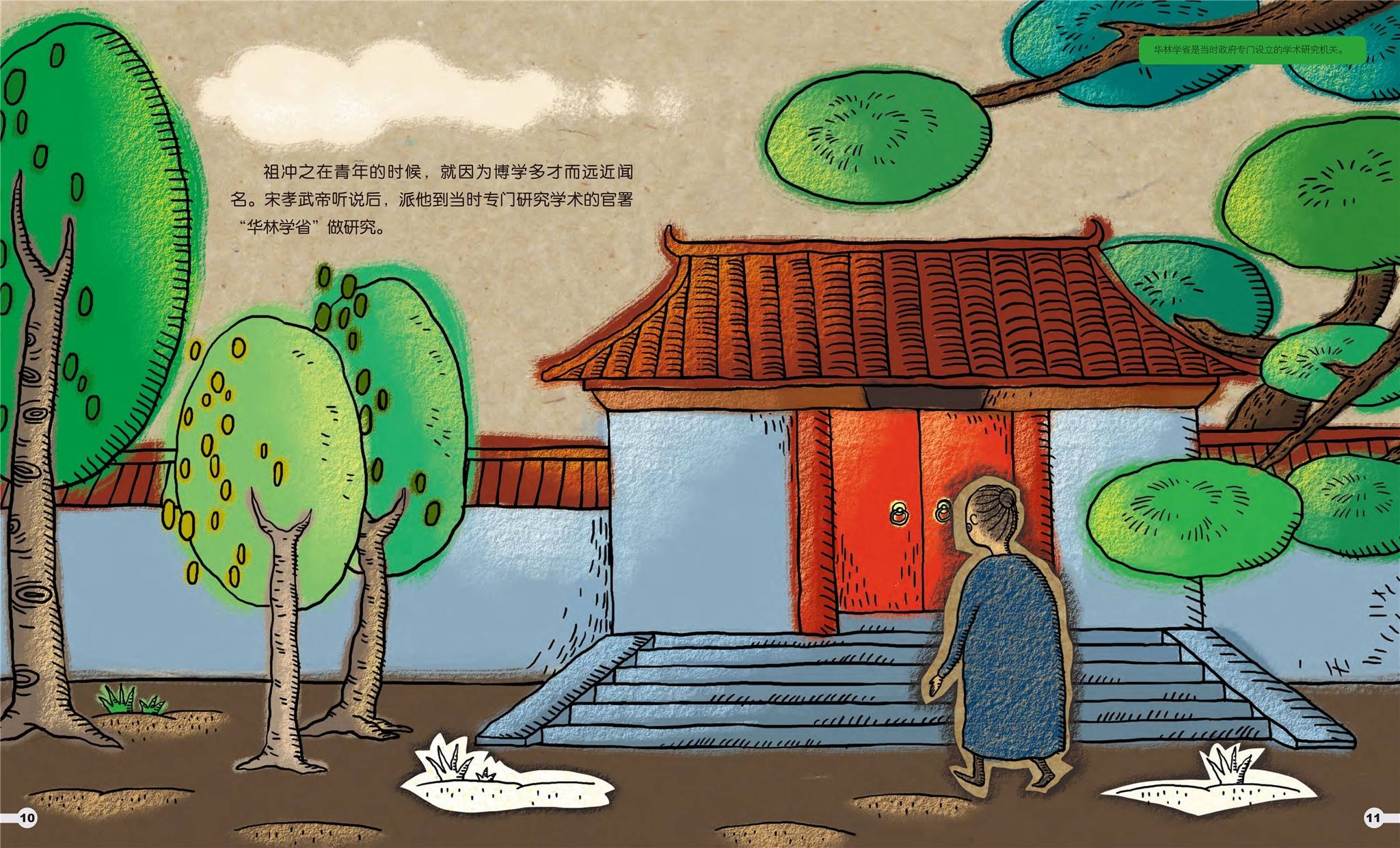 儿童绘本故事推荐《神秘的圆周率-祖冲之》