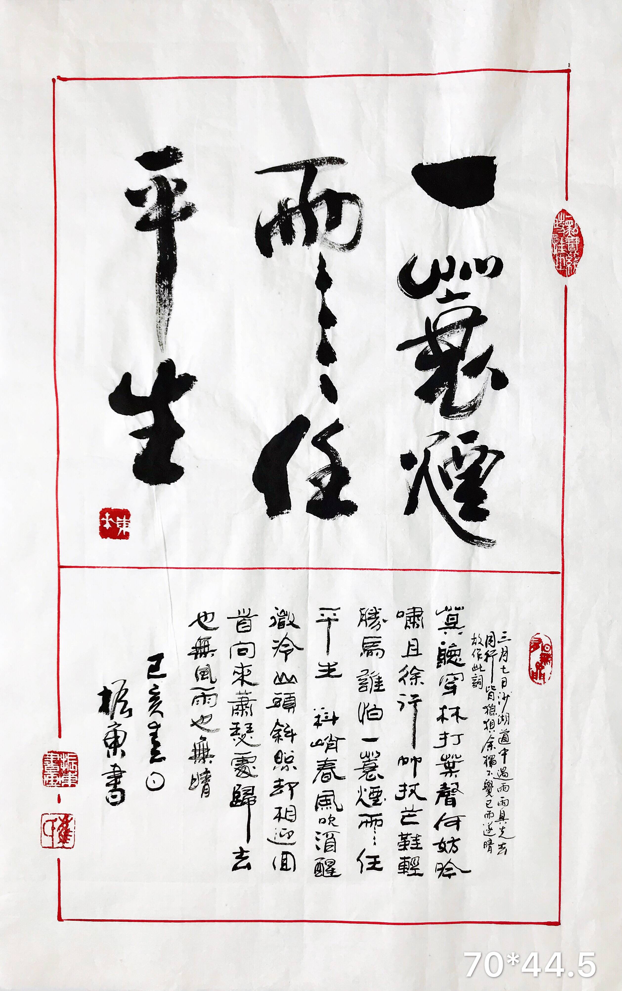 崔振东名家书法真迹公司原创礼品客厅字画茶室毛笔字定风波