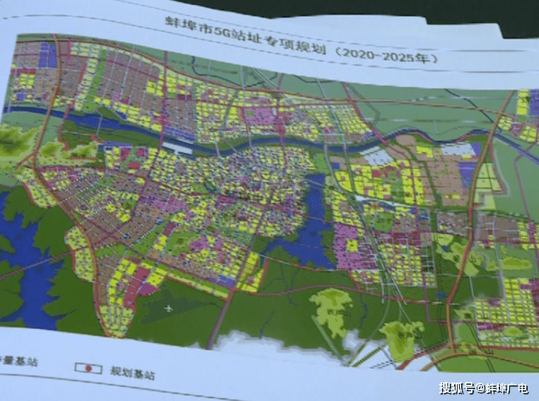 蚌埠市5g通信基礎設施專項規劃(2020---2025年)》原則通過評審