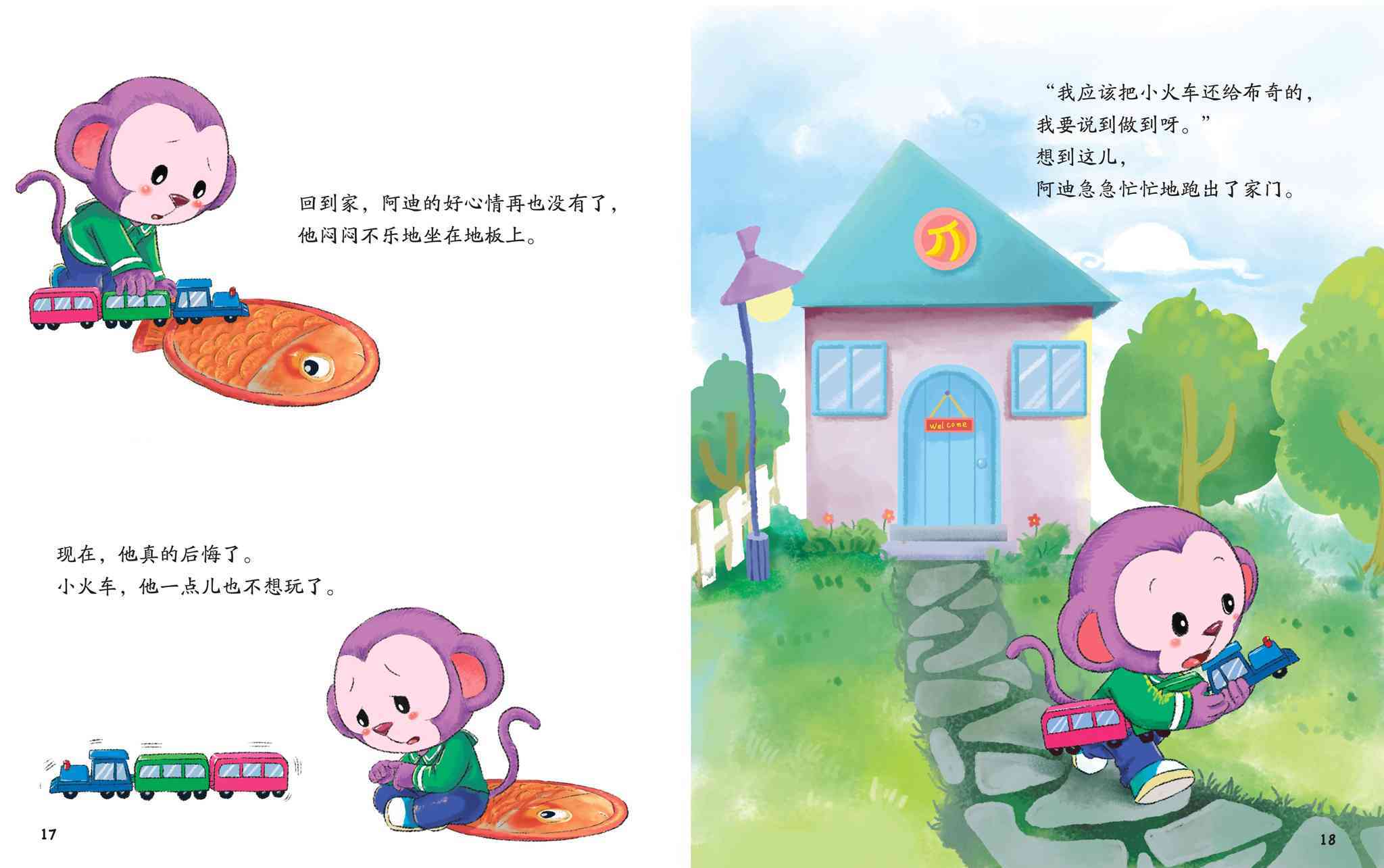 儿童绘本故事推荐《说到做到我最棒》
